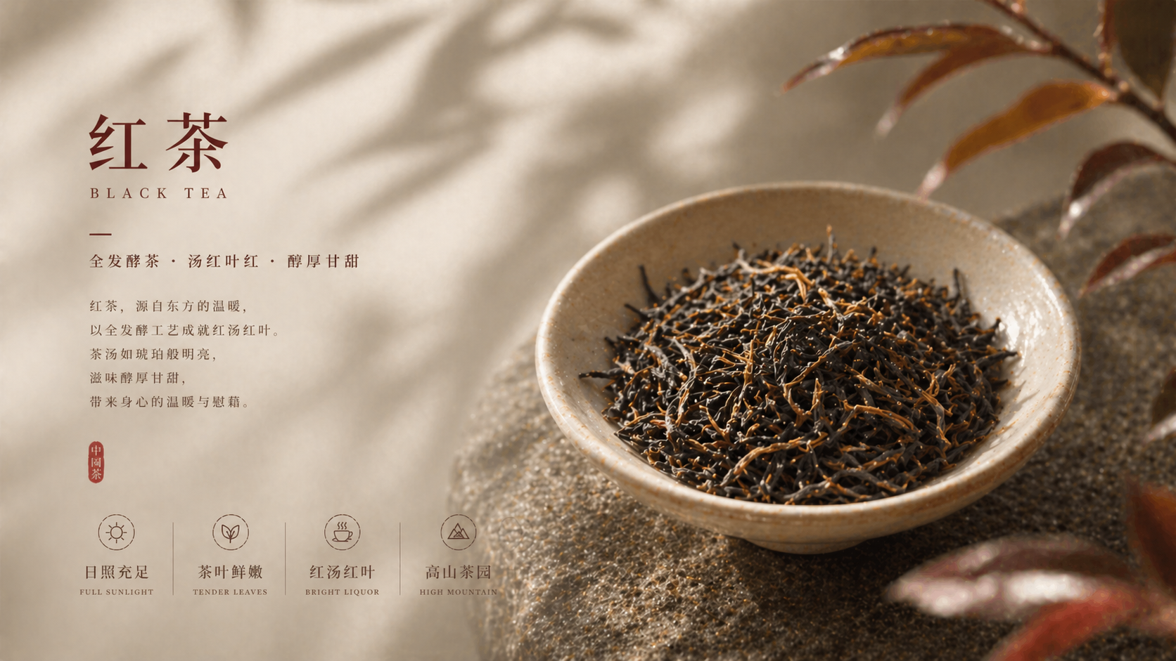 红茶
